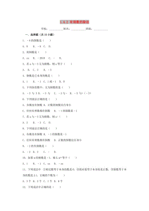 七年級(jí)數(shù)學(xué)上冊(cè) 第一章 有理數(shù) 1.4 有理數(shù)的乘除法 1.4.2 有理數(shù)的除法同步練習(xí) 新人教版.doc