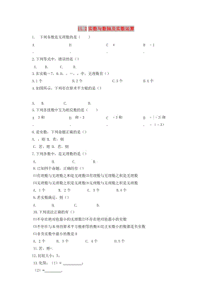 八年級(jí)數(shù)學(xué)上冊(cè) 第11章 數(shù)的開方 11.2 實(shí)數(shù) 第2課時(shí) 實(shí)數(shù)與數(shù)軸及實(shí)數(shù)運(yùn)算作業(yè) （新版）華東師大版.doc