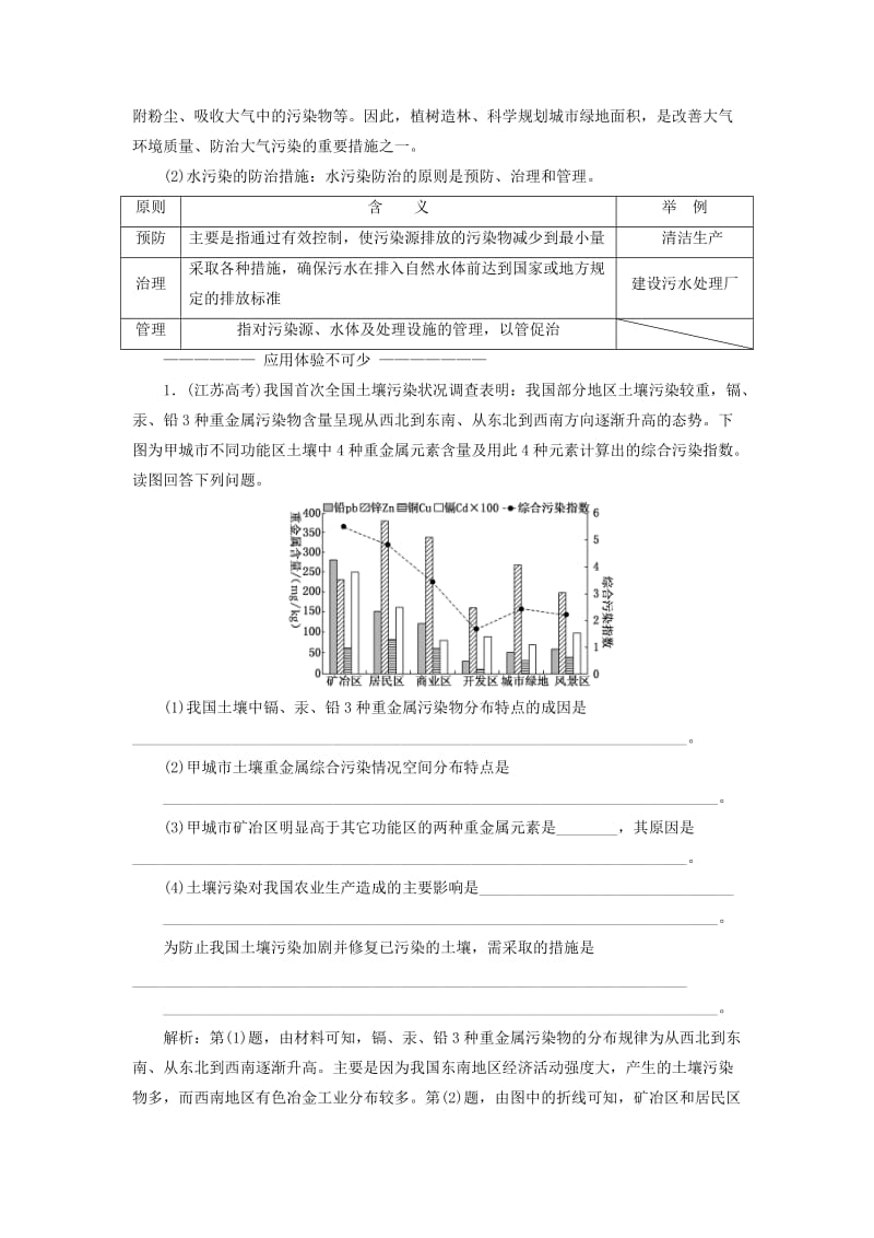 2019-2020年高中地理 第四章 环境污染与防治 第一节 环境污染问题教学案 中图版选修6.doc_第3页