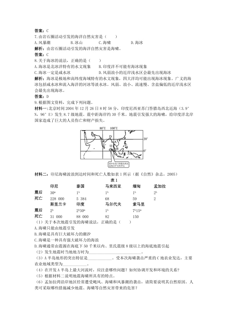 高中地理 第三单元 保护海洋环境 第一节 海洋自然灾害与防灾减灾成长训练 鲁教版选修2.doc_第2页