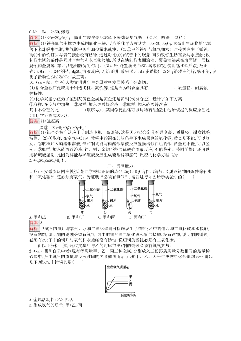 课标通用安徽省2019年中考化学总复习素养全练9金属和金属材料.doc_第3页