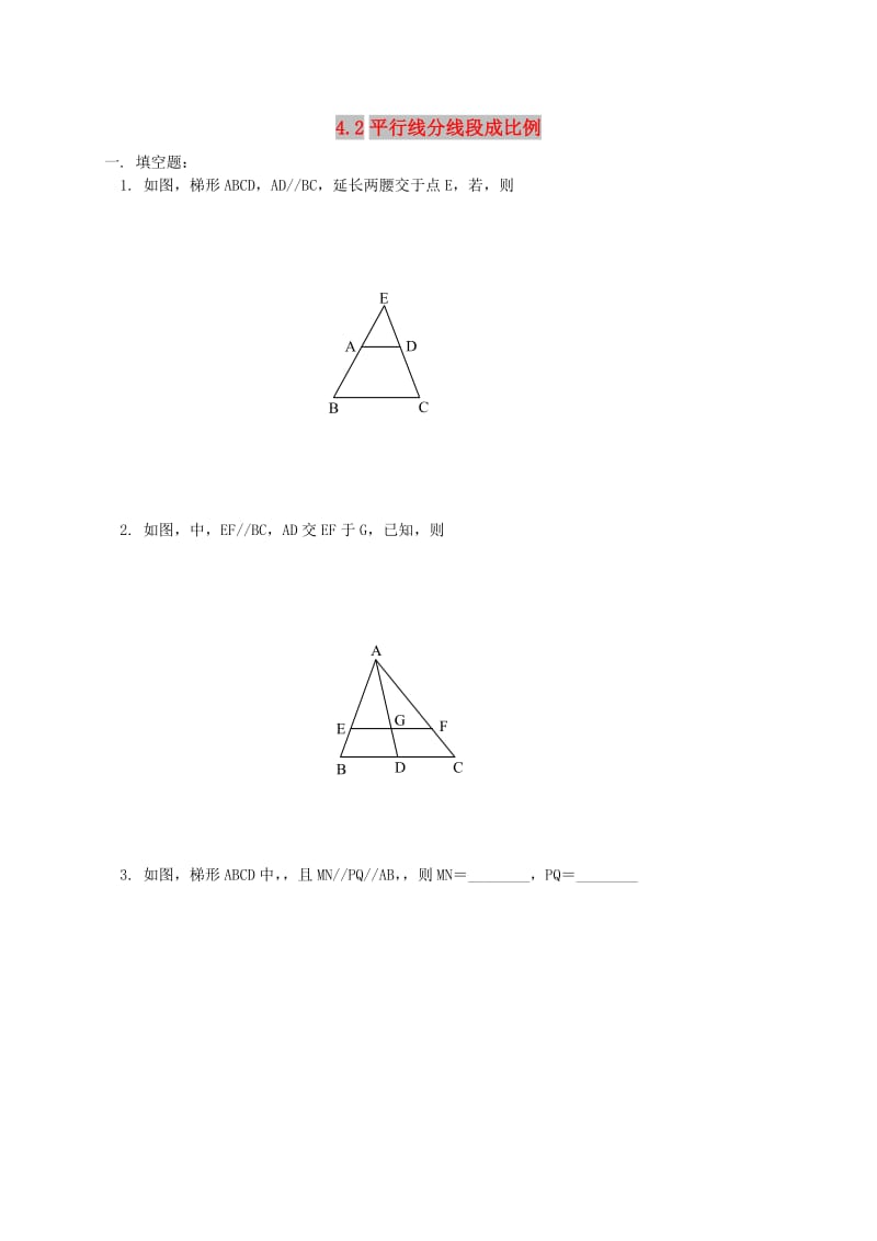 九年级数学上册 第四章 图形的相似 4.2 平行线分线段成比例课时训练 （新版）北师大版.doc_第1页
