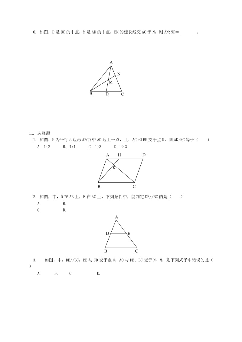 九年级数学上册 第四章 图形的相似 4.2 平行线分线段成比例课时训练 （新版）北师大版.doc_第3页