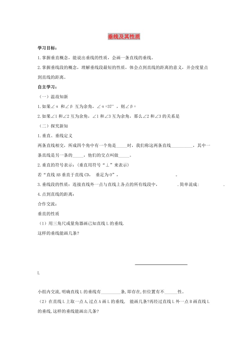 七年级数学下册 第二章 相交线与平行线 1 两条直线的位置关系 垂线及其性质学案（新版）北师大版.doc_第1页