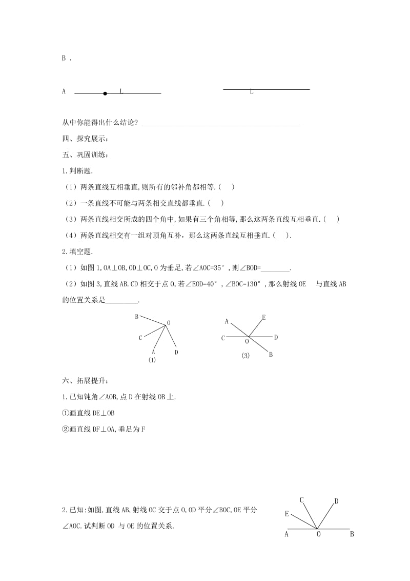 七年级数学下册 第二章 相交线与平行线 1 两条直线的位置关系 垂线及其性质学案（新版）北师大版.doc_第2页