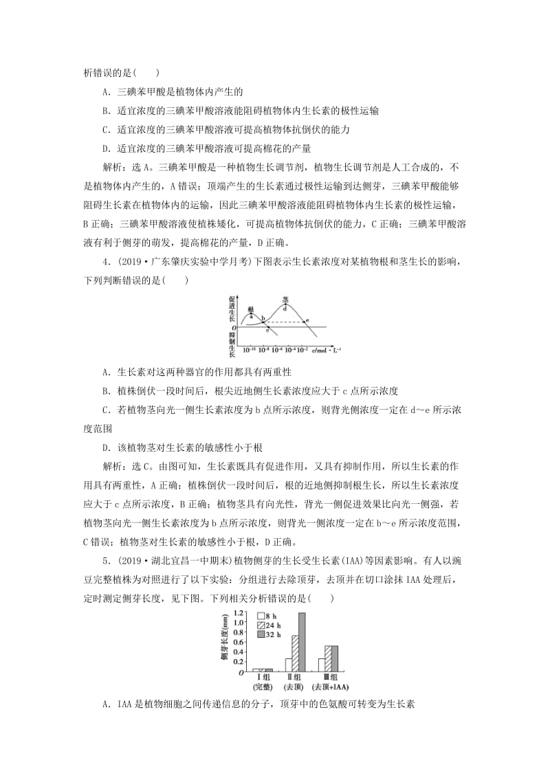 人教通用版2020版高考生物新探究大一轮复习第29讲植物的激素调节检测含解析.doc_第2页