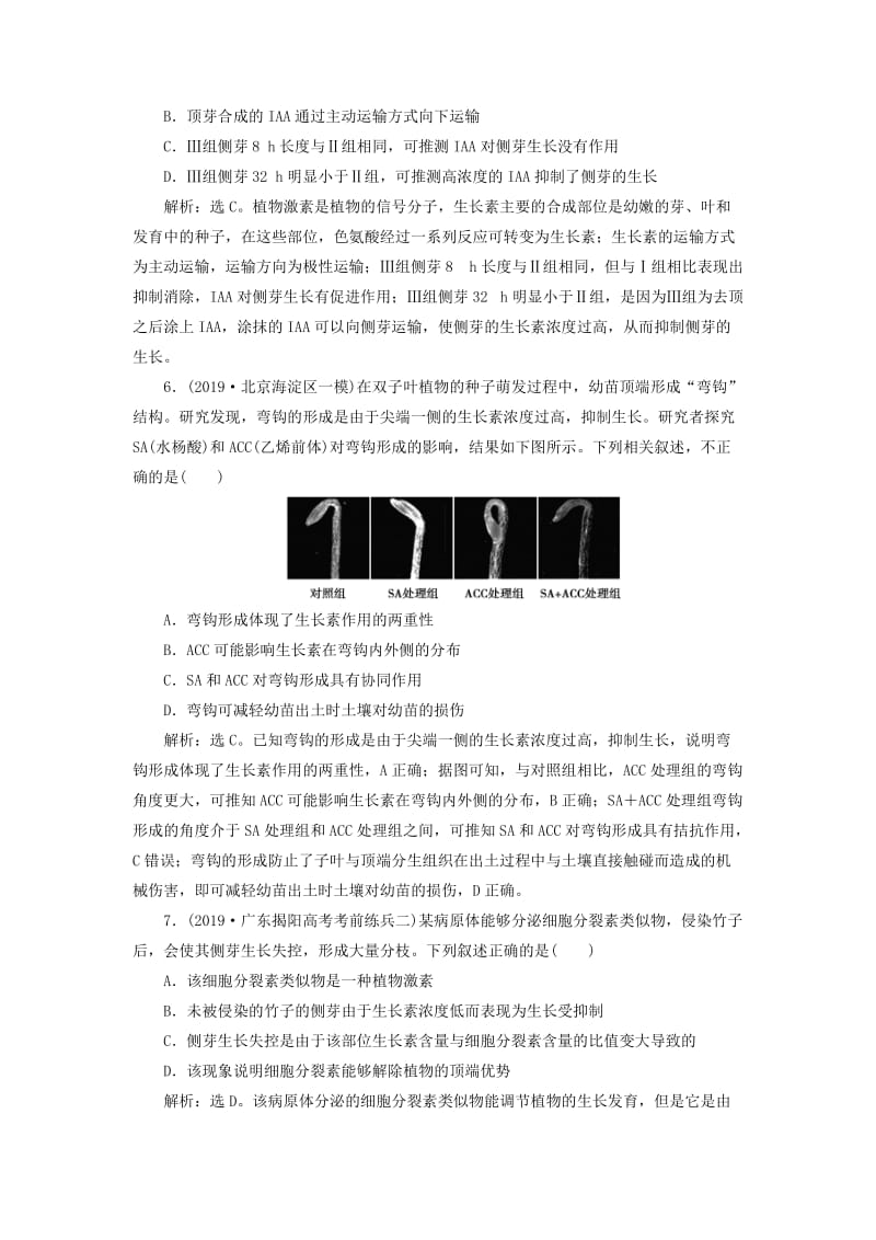 人教通用版2020版高考生物新探究大一轮复习第29讲植物的激素调节检测含解析.doc_第3页