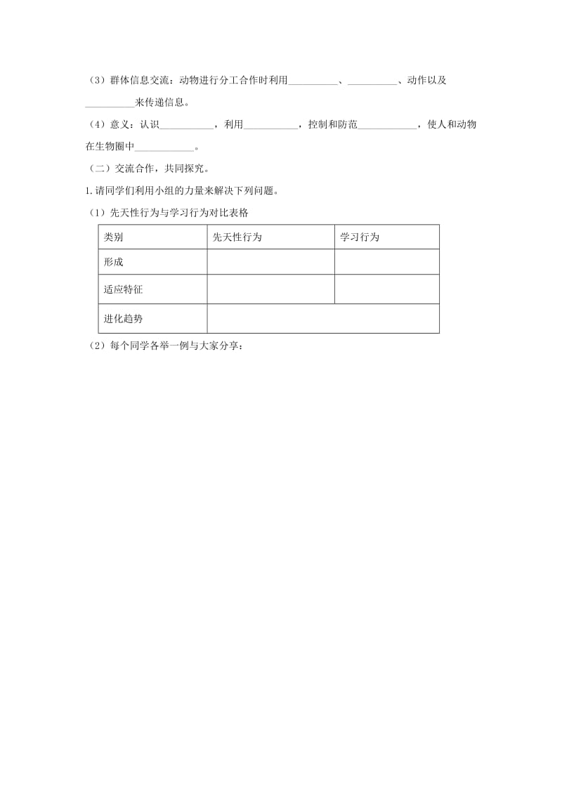 七年级生物上册 2.2.4《动物的行为》导学案1（新版）济南版.doc_第2页