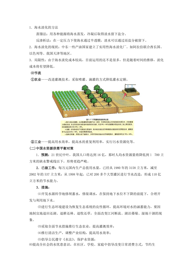 2019-2020年高中地理 3.3可再生资源的合理利用与保护教案 新人教版选修6.doc_第2页