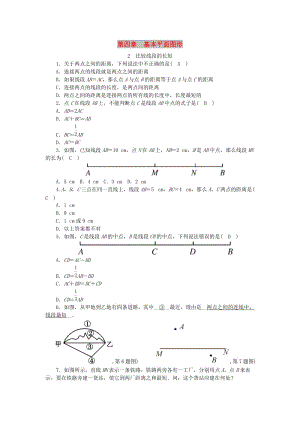 七年級(jí)數(shù)學(xué)上冊(cè) 第四章 基本平面圖形 第2節(jié) 比較線段的長短同步練習(xí)（含解析）北師大版.doc