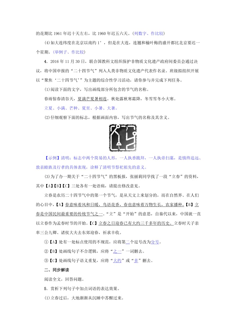 八年级语文下册 第二单元 5《大自然的语言》名校同步训练 新人教版.doc_第2页