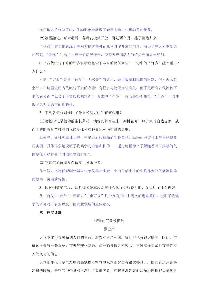 八年级语文下册 第二单元 5《大自然的语言》名校同步训练 新人教版.doc_第3页