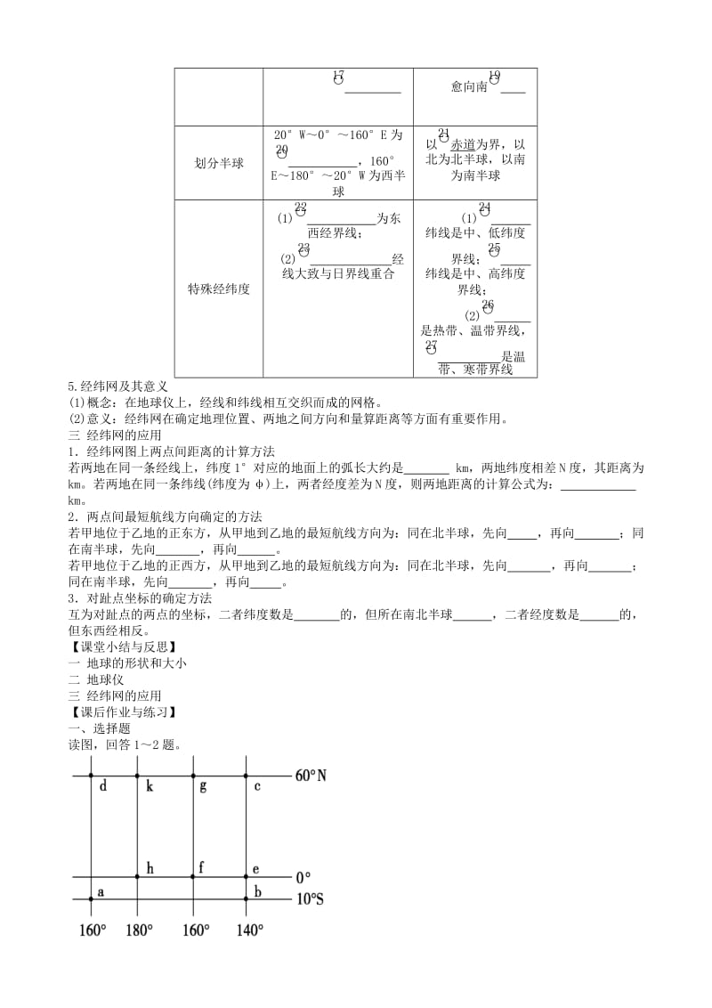 2019-2020年高三地理 地球知识 经纬网复习学案.doc_第2页