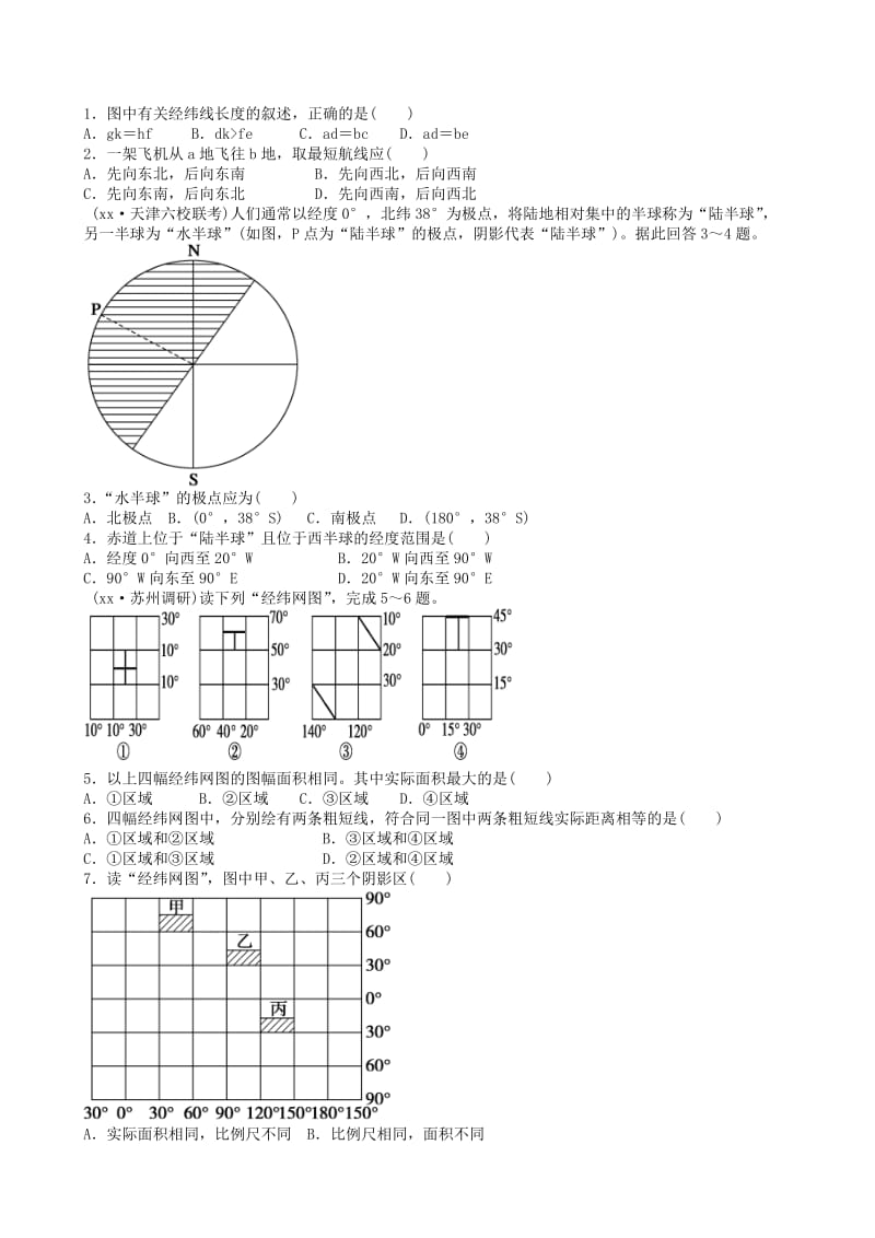 2019-2020年高三地理 地球知识 经纬网复习学案.doc_第3页