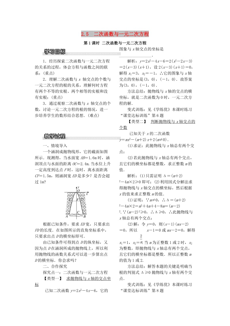 九年级数学下册 第二章 二次函数 2.5 二次函数与一元二次方程 第1课时 二次函数与一元二次方程教案1 北师大版.doc_第1页