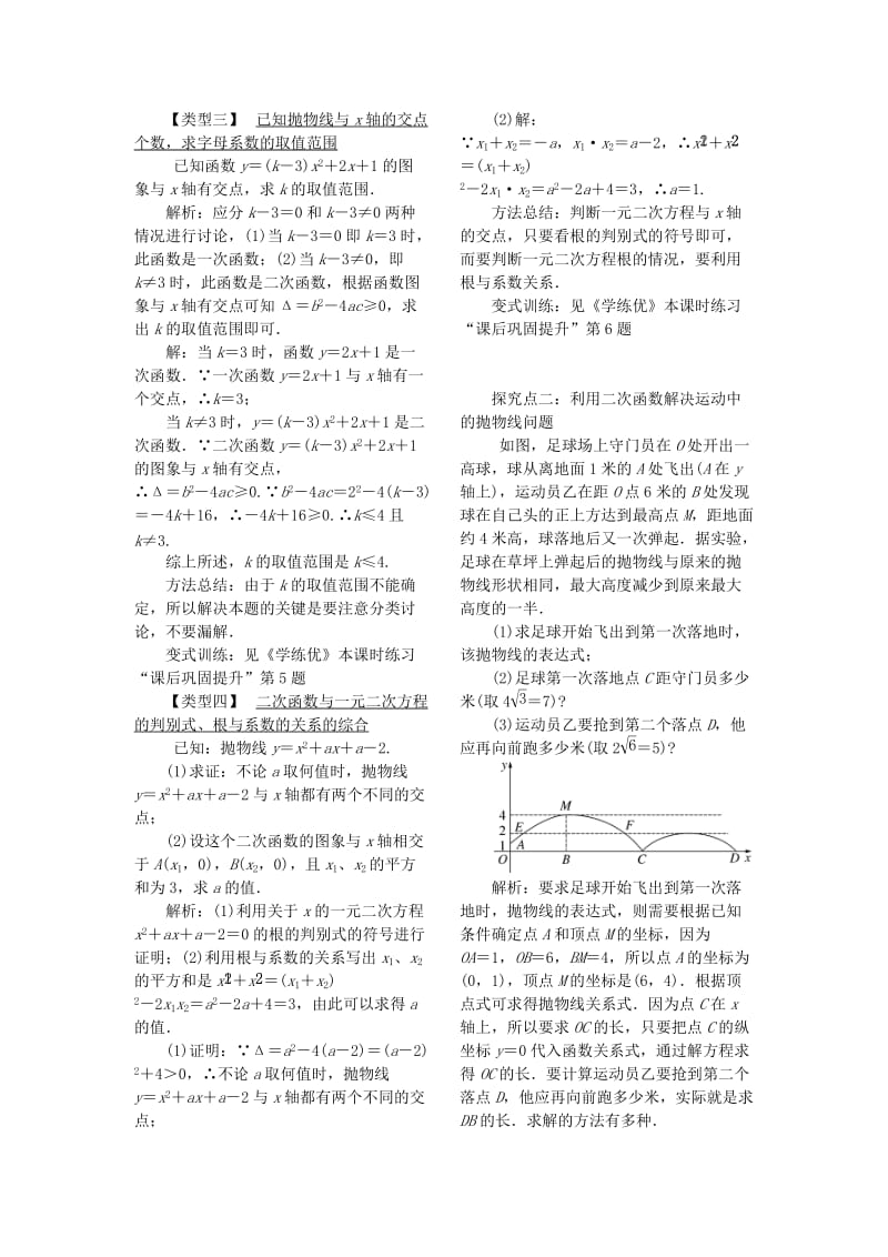 九年级数学下册 第二章 二次函数 2.5 二次函数与一元二次方程 第1课时 二次函数与一元二次方程教案1 北师大版.doc_第2页