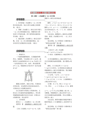 九年級數(shù)學(xué)下冊 第二章 二次函數(shù) 2.5 二次函數(shù)與一元二次方程 第1課時 二次函數(shù)與一元二次方程教案1 北師大版.doc