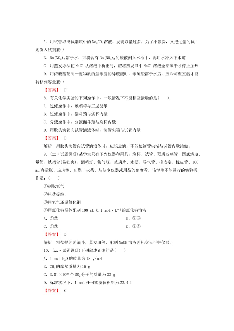 2019-2020年高考化学一轮复习 新提升达标作业章末综合检测1（含解析） 新人教版.doc_第3页