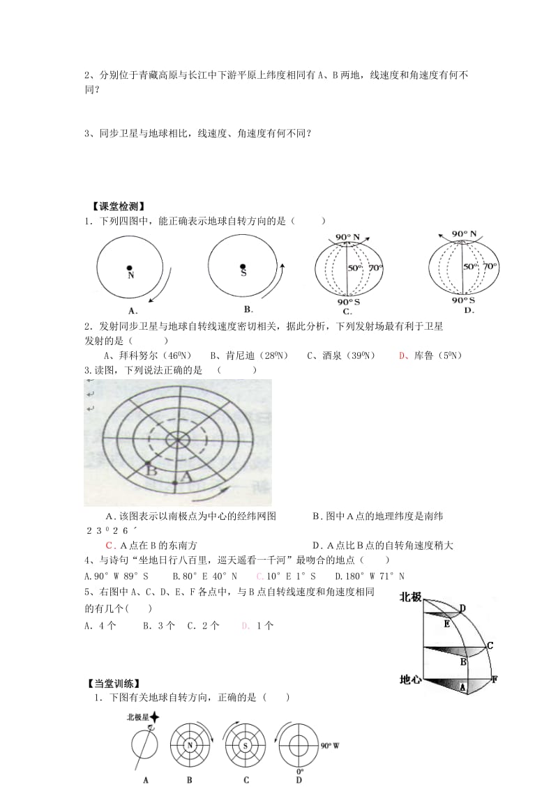 2019-2020年高中地理 第一章 行星地球 1.3 地球的运动（课时1）学案 新人教版必修1.doc_第2页