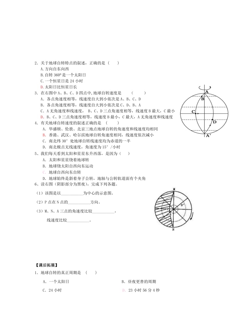 2019-2020年高中地理 第一章 行星地球 1.3 地球的运动（课时1）学案 新人教版必修1.doc_第3页