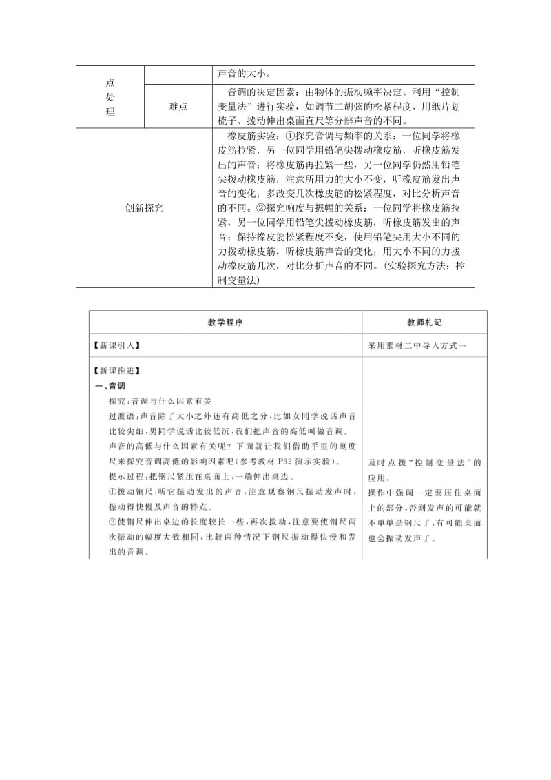 八年级物理上册 2.2声音的特性教学设计 （新版）新人教版.doc_第2页