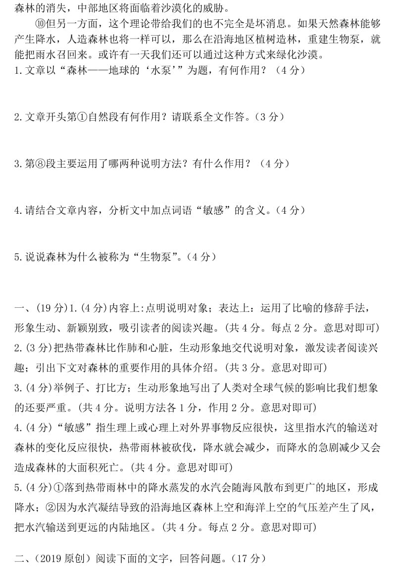 辽宁省沈阳市2019中考语文试题研究 说明文阅读10篇.doc_第2页