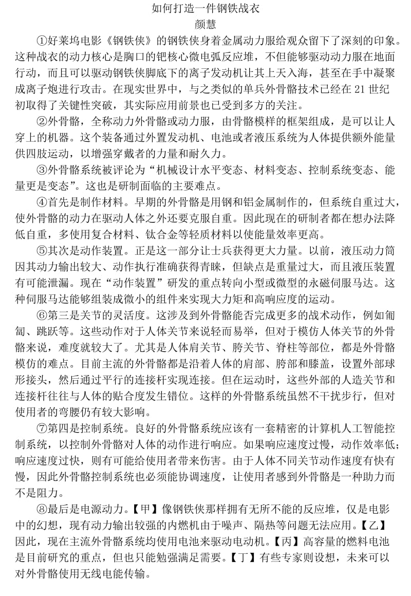 辽宁省沈阳市2019中考语文试题研究 说明文阅读10篇.doc_第3页