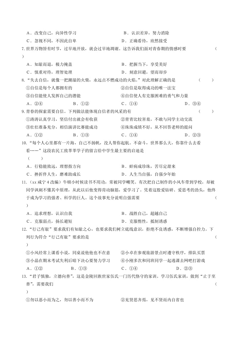 安徽省2019年中考道德与法治总复习 七下 第一单元 青春时光练习.doc_第2页