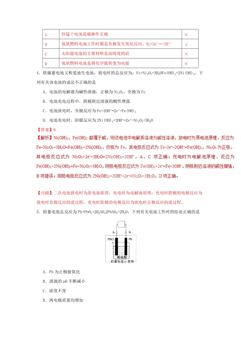 2018-2019学年高中化学 第04章 电化学基础 专题4.2 化学电源课时同步试题 新人教版选修4.doc_第2页