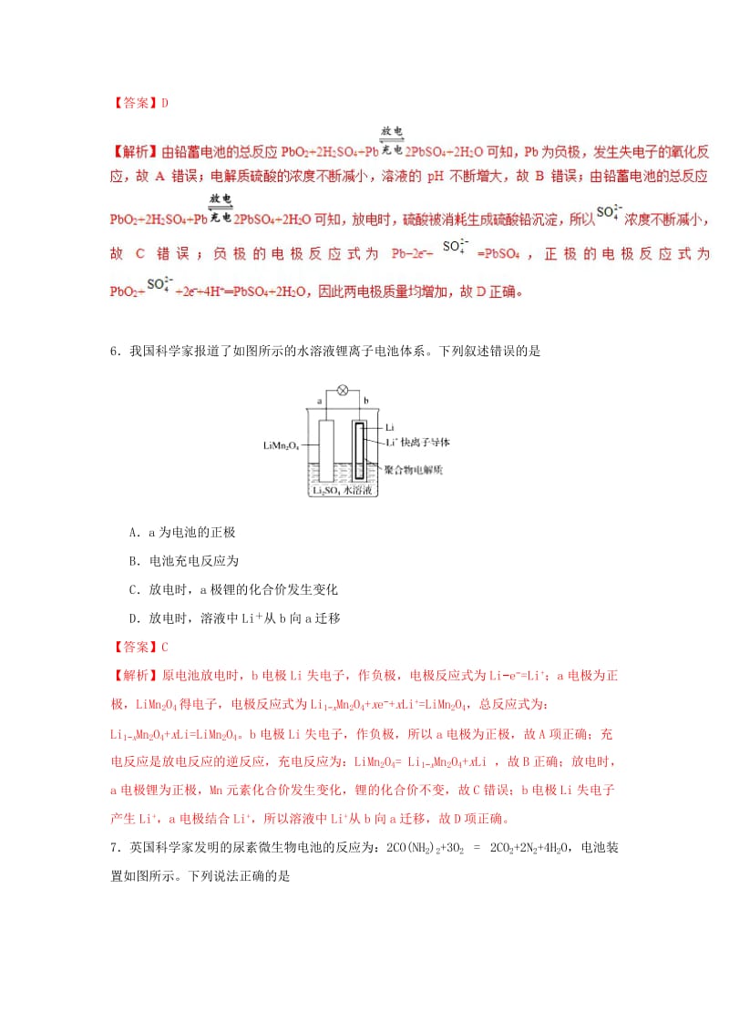 2018-2019学年高中化学 第04章 电化学基础 专题4.2 化学电源课时同步试题 新人教版选修4.doc_第3页