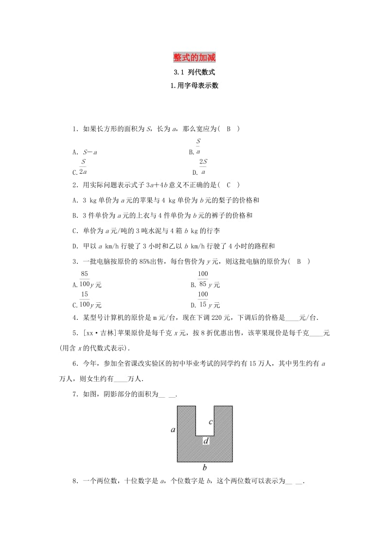 七年级数学上册 第3章 整式的加减 3.1 列代数式 3.1.1 用字母表示数练习 （新版）华东师大版.doc_第1页