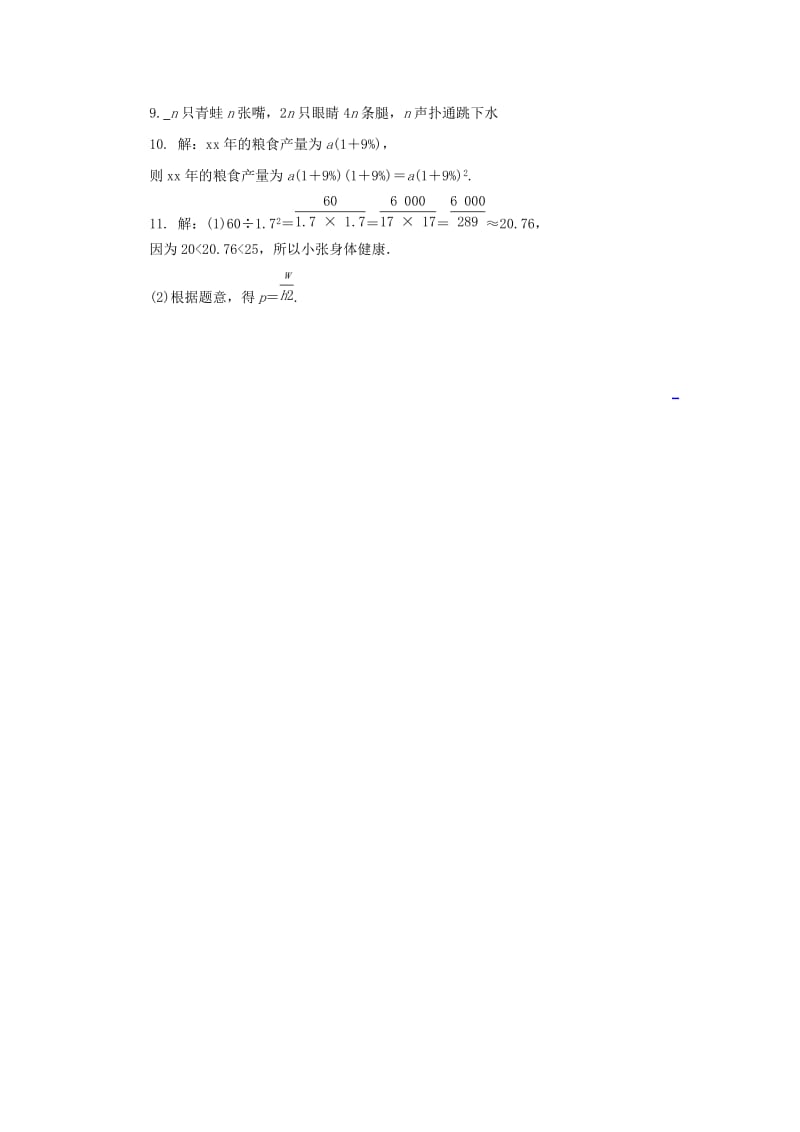 七年级数学上册 第3章 整式的加减 3.1 列代数式 3.1.1 用字母表示数练习 （新版）华东师大版.doc_第3页