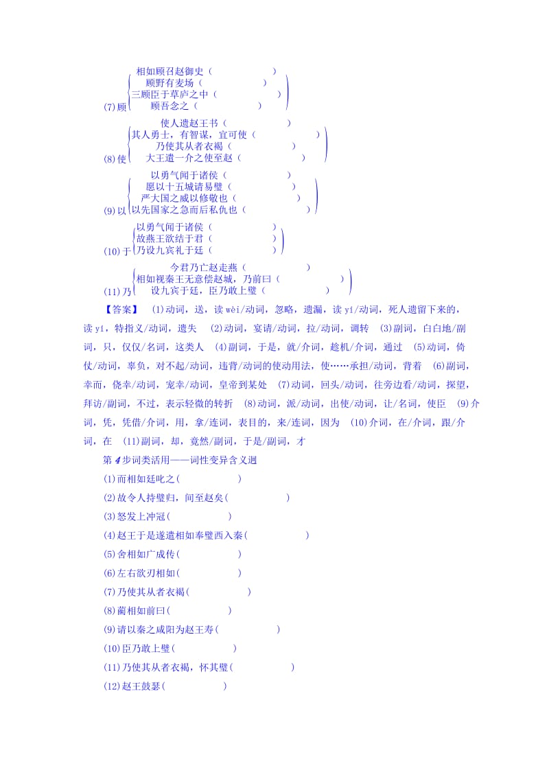 2019-2020年高一语文必修3第4单元 廉颇蔺相如列传（节选） Word版含答案.doc_第3页