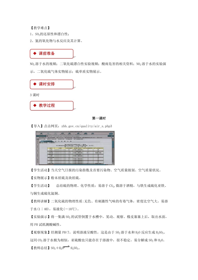 2019-2020年人教版化学必修1 第4章第3节 硫和氮的氧化物 教案（共3课时）.doc_第2页