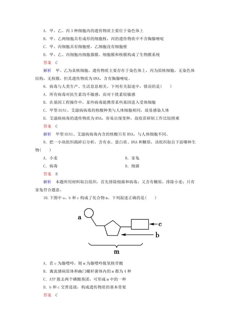 2019-2020年高考生物一轮复习 阶段性测试 第1-2单元 强化作业（含解析）新人教版必修1.doc_第3页