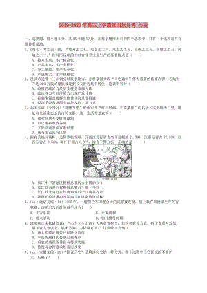 2019-2020年高三上學(xué)期第四次月考 歷史.doc