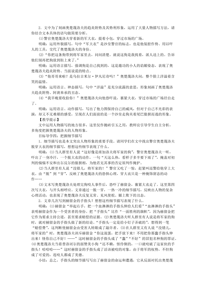 九年级语文下册 第二单元 6 变色龙教案 新人教版.doc_第2页