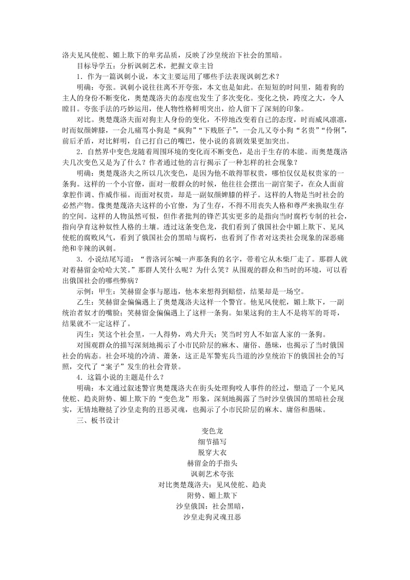 九年级语文下册 第二单元 6 变色龙教案 新人教版.doc_第3页