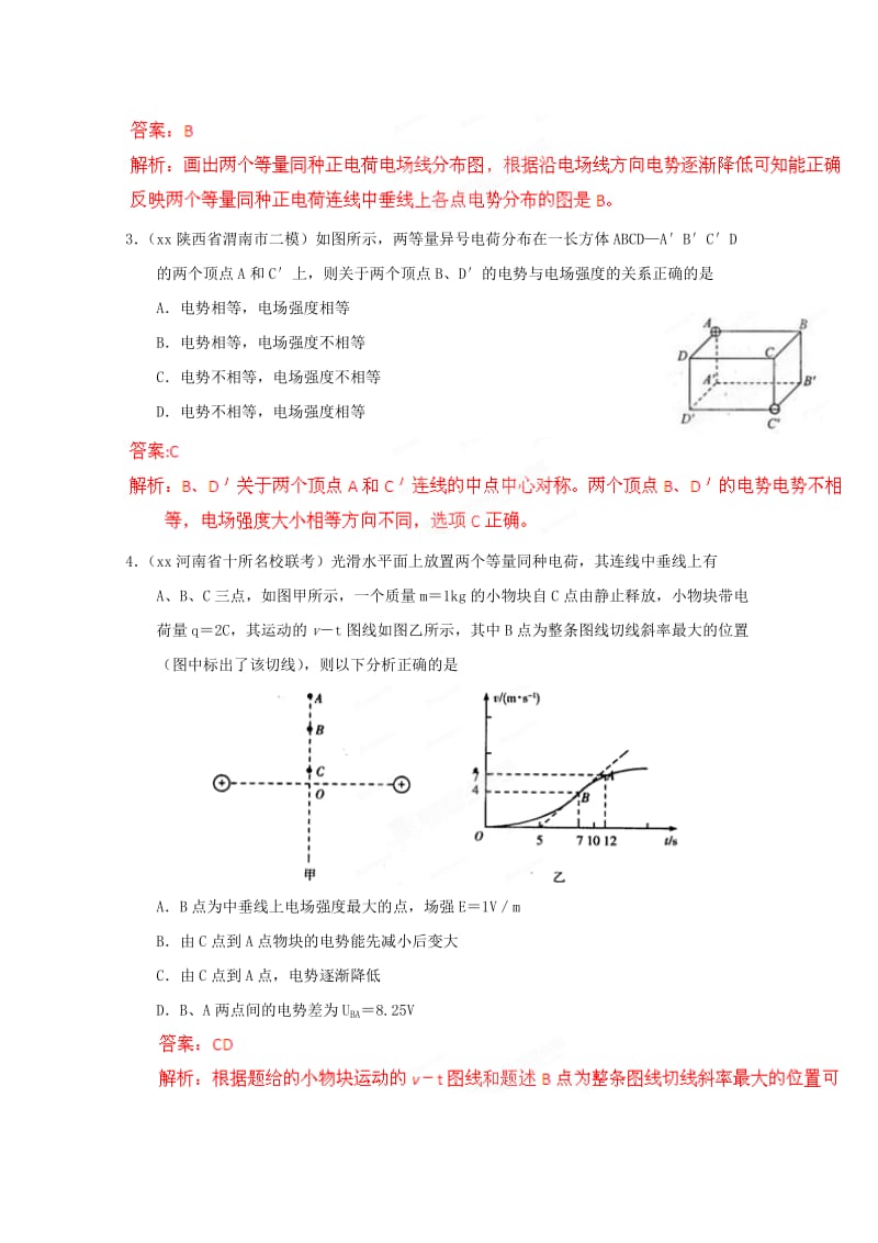 2019-2020年高考物理 回归教材专项突破八 静电场.doc_第2页