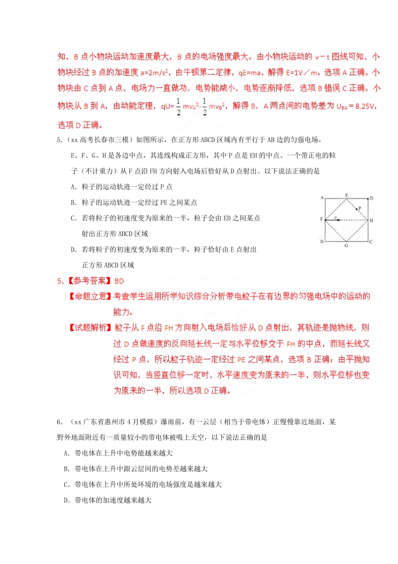 2019-2020年高考物理 回归教材专项突破八 静电场.doc_第3页