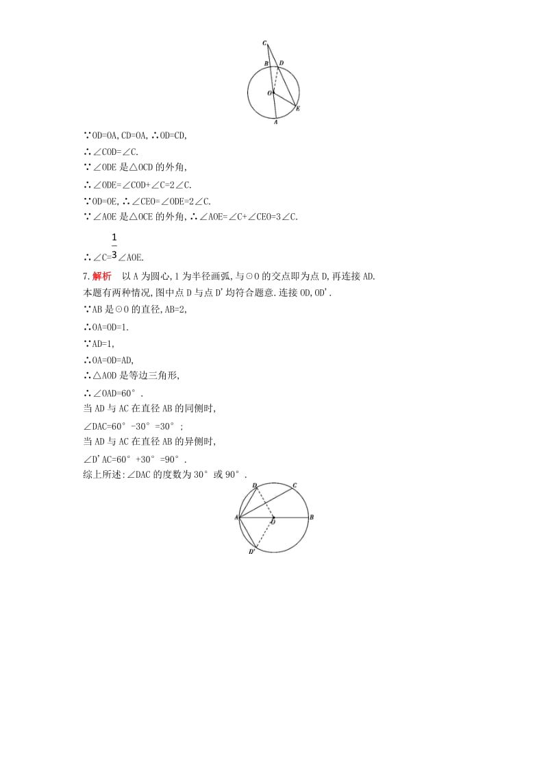 九年级数学上册 第二十四章 圆 24.1 圆的有关性质 24.1.1 圆同步检测（含解析）（新版）新人教版.doc_第3页