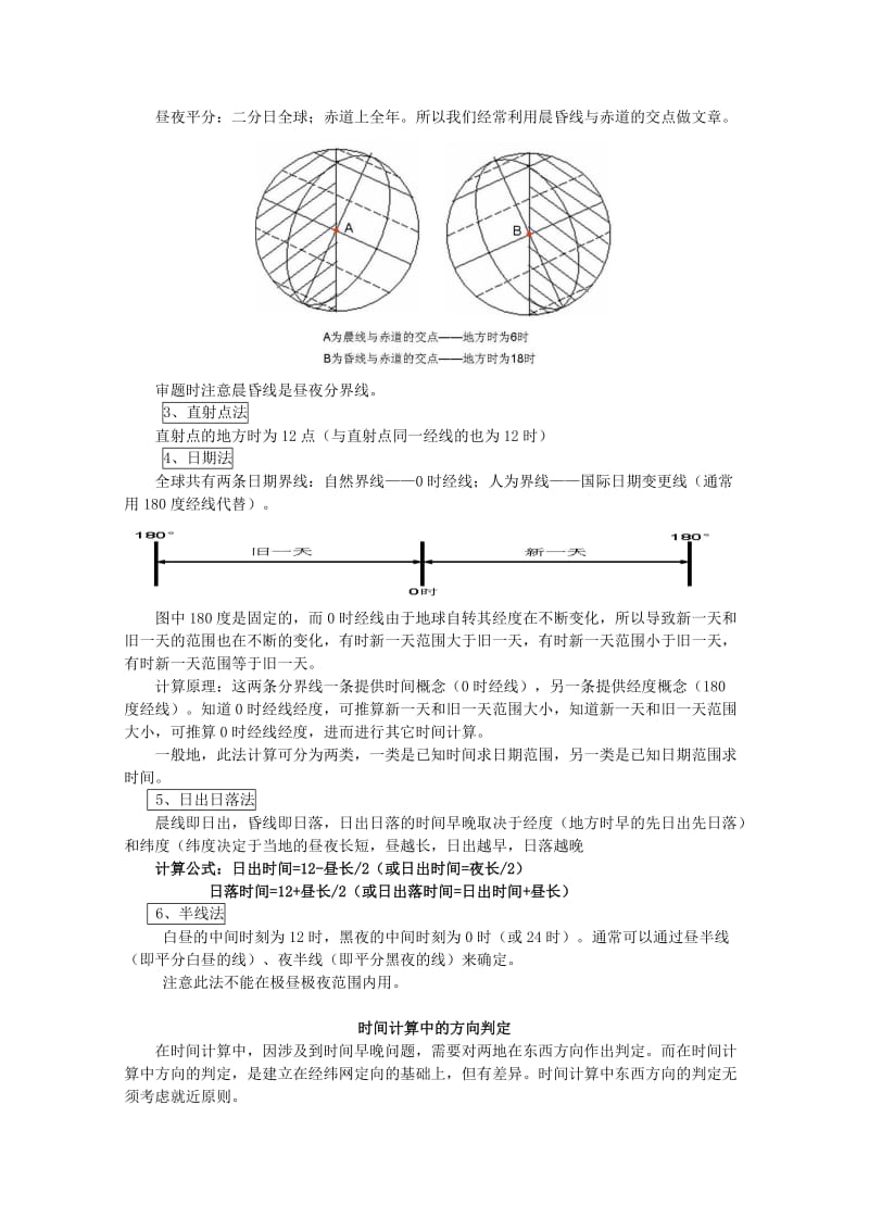 2019-2020年高三地理《地球运动》专题知识汇总.doc_第2页