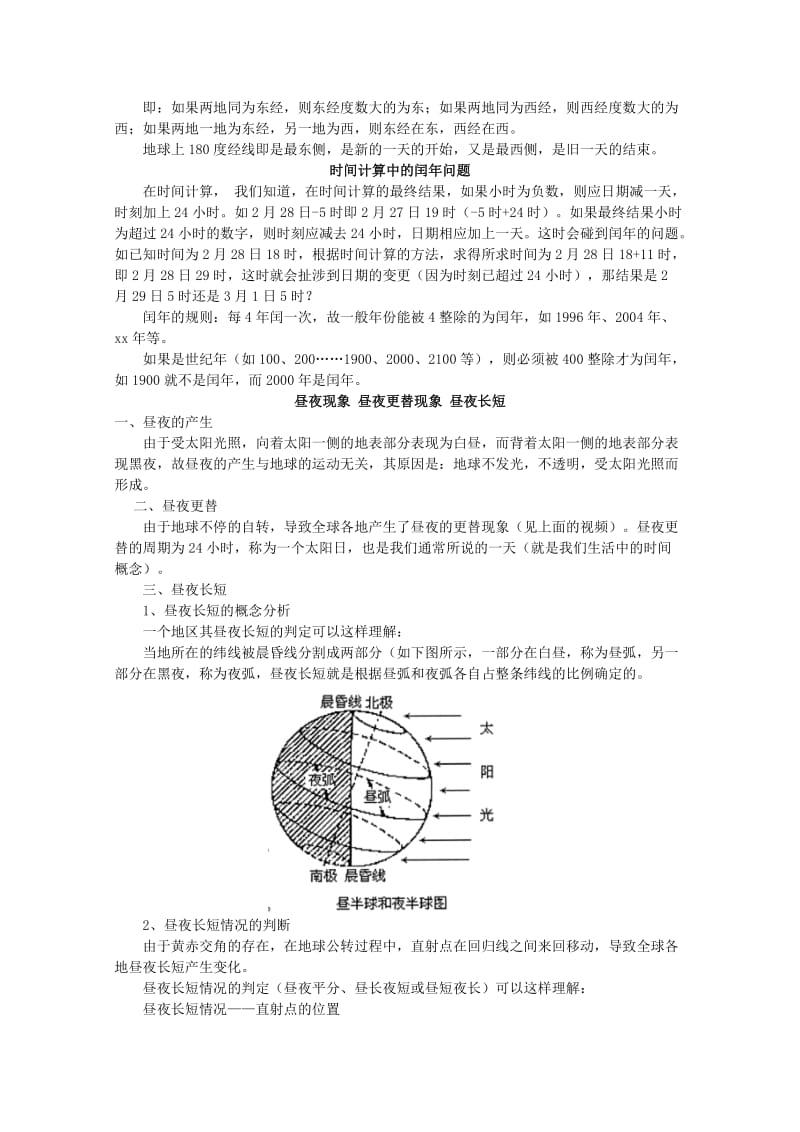 2019-2020年高三地理《地球运动》专题知识汇总.doc_第3页