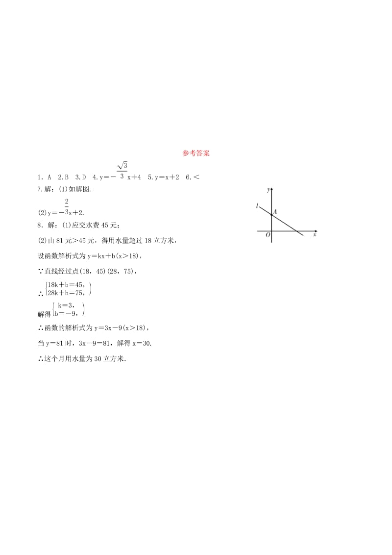 福建省2019年中考数学复习 第三章 函数 第二节 一次函数及其应用好题随堂演练.doc_第3页