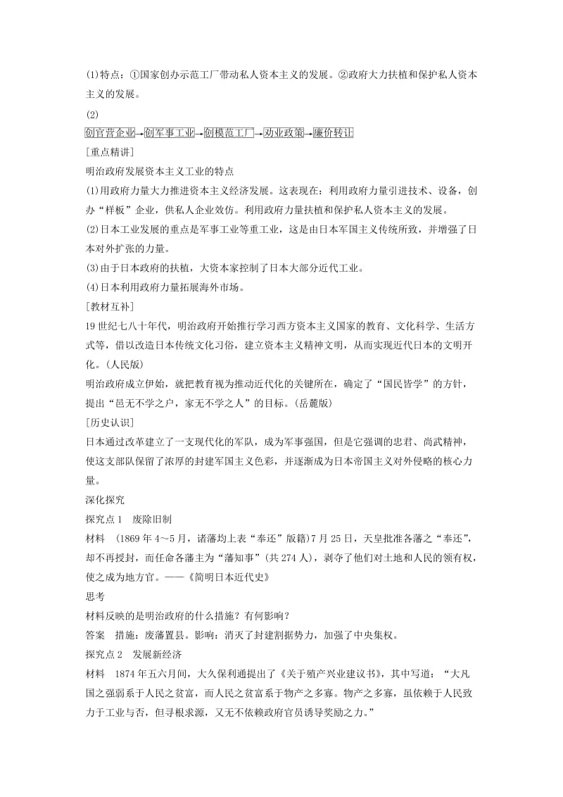 2019-2020年高中历史 8.3 明治维新学案 北师大版选修1.doc_第2页