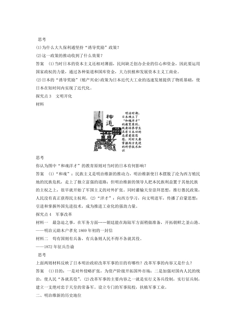 2019-2020年高中历史 8.3 明治维新学案 北师大版选修1.doc_第3页