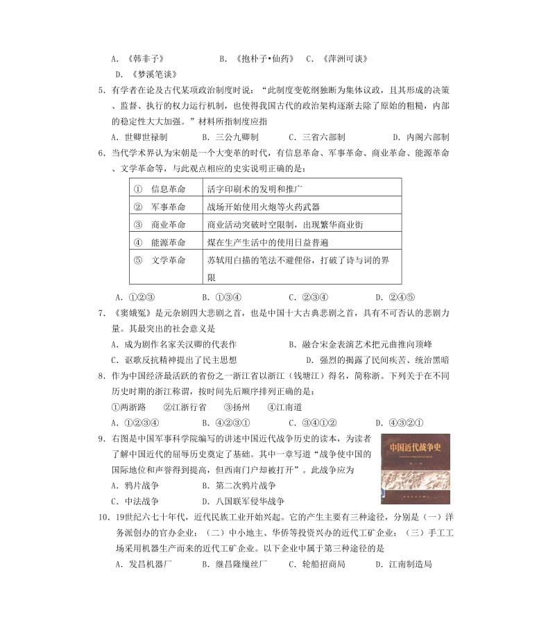 2019届高三历史上学期10月联考试卷.doc_第2页