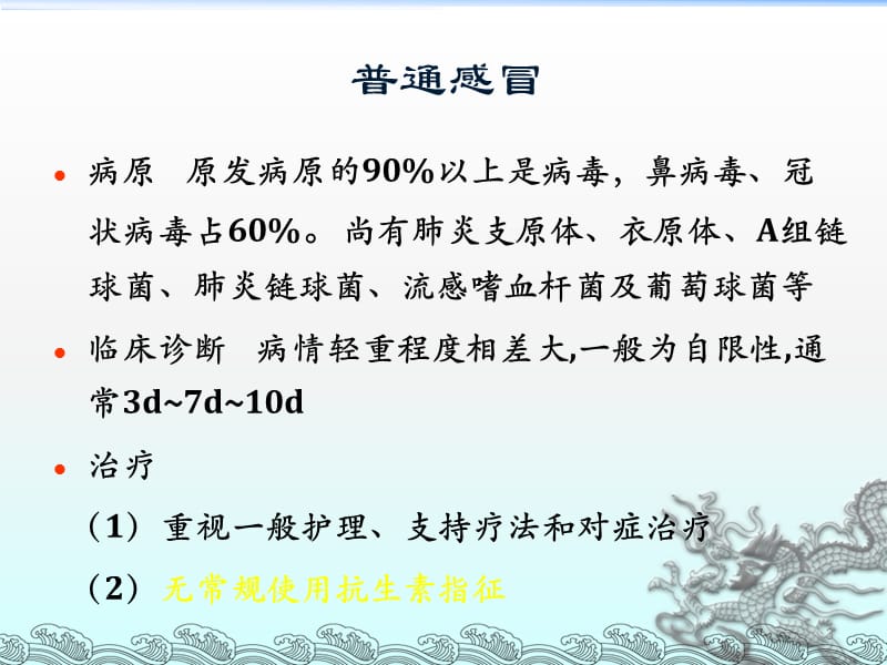 小儿急性呼吸道感染ppt课件_第3页