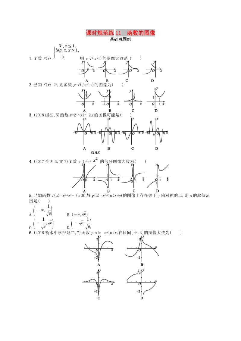 2020版高考数学一轮复习 第二章 函数 课时规范练11 函数的图像 文 北师大版.doc_第1页