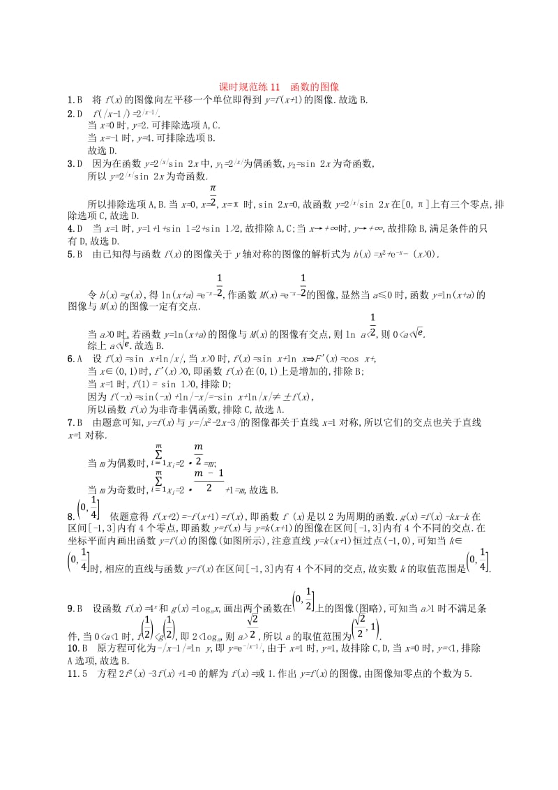 2020版高考数学一轮复习 第二章 函数 课时规范练11 函数的图像 文 北师大版.doc_第3页